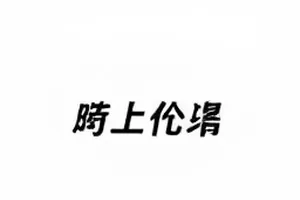 北纬三十度手记封面，山路尽头的远景地平线