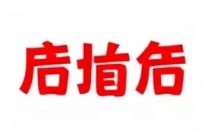 深巷灯火剧集封面，昏黄路灯下的老巷口