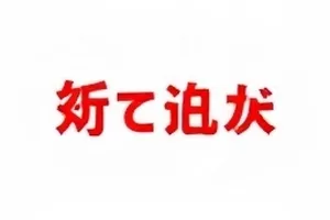 综艺改名风波封面，节目名字牌被替换的瞬间