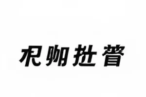 纪录片配乐争议封面，耳机与调音台旋钮